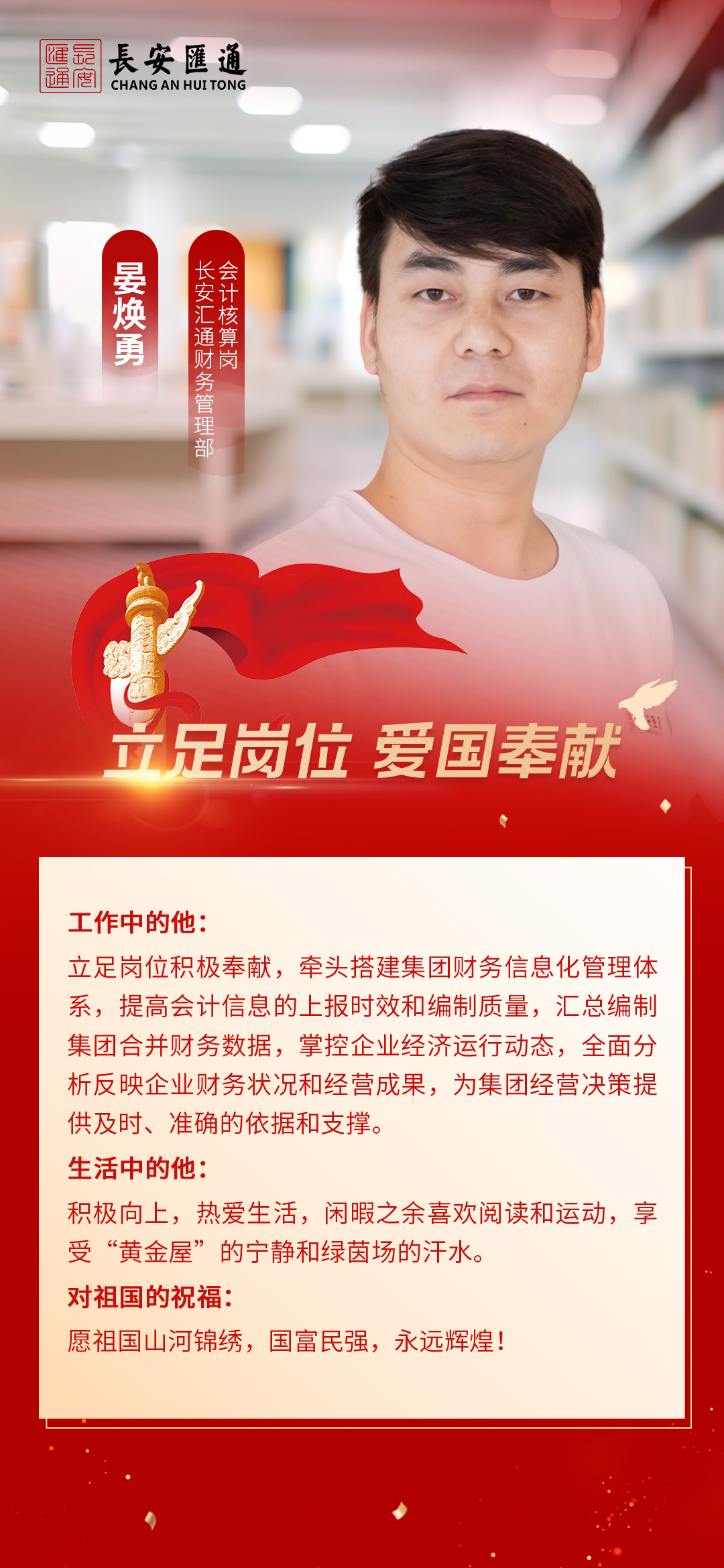 晏焕勇.jpg
