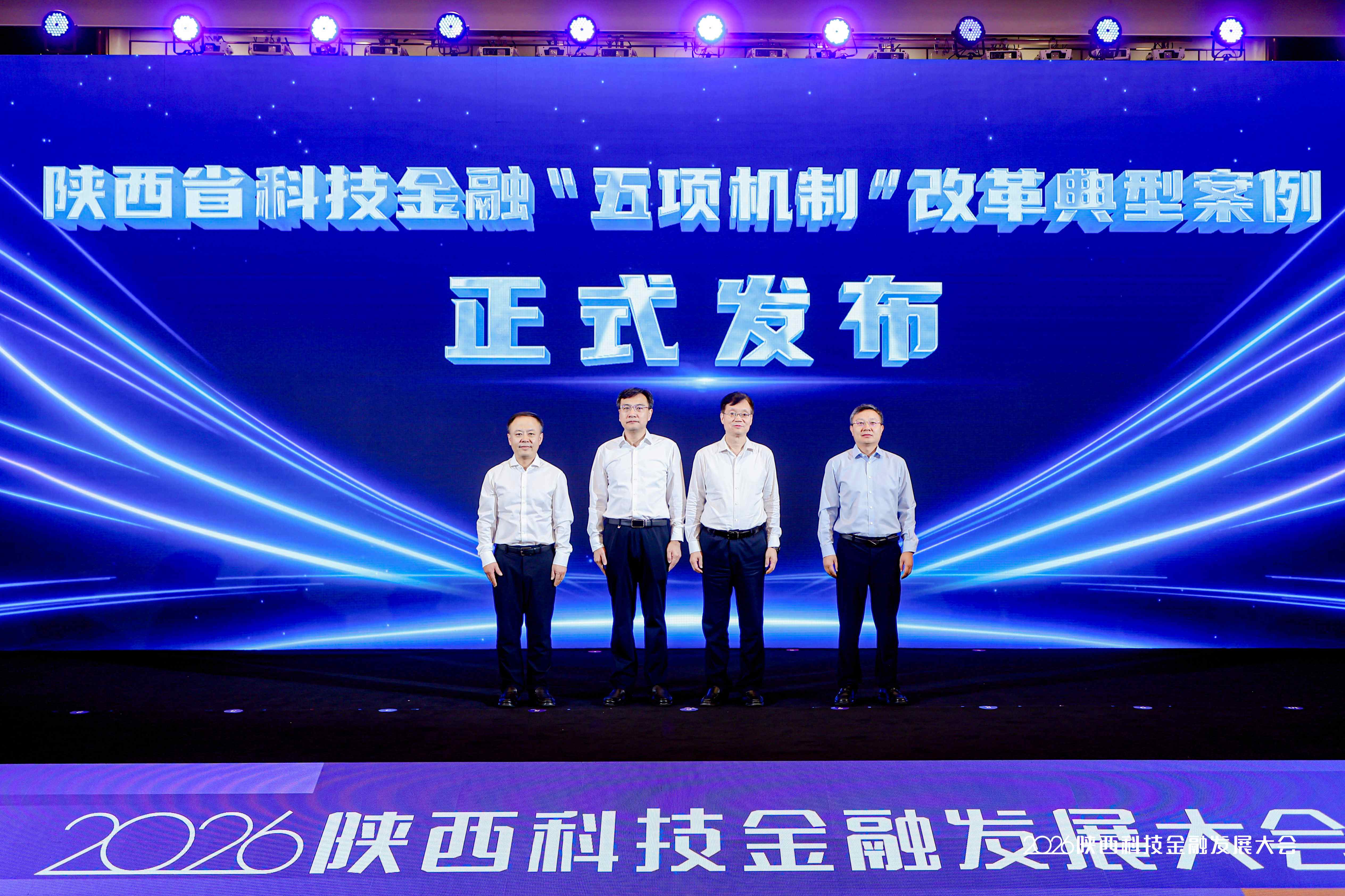 科技金融“五项机制”改革典型案例发布.jpg
