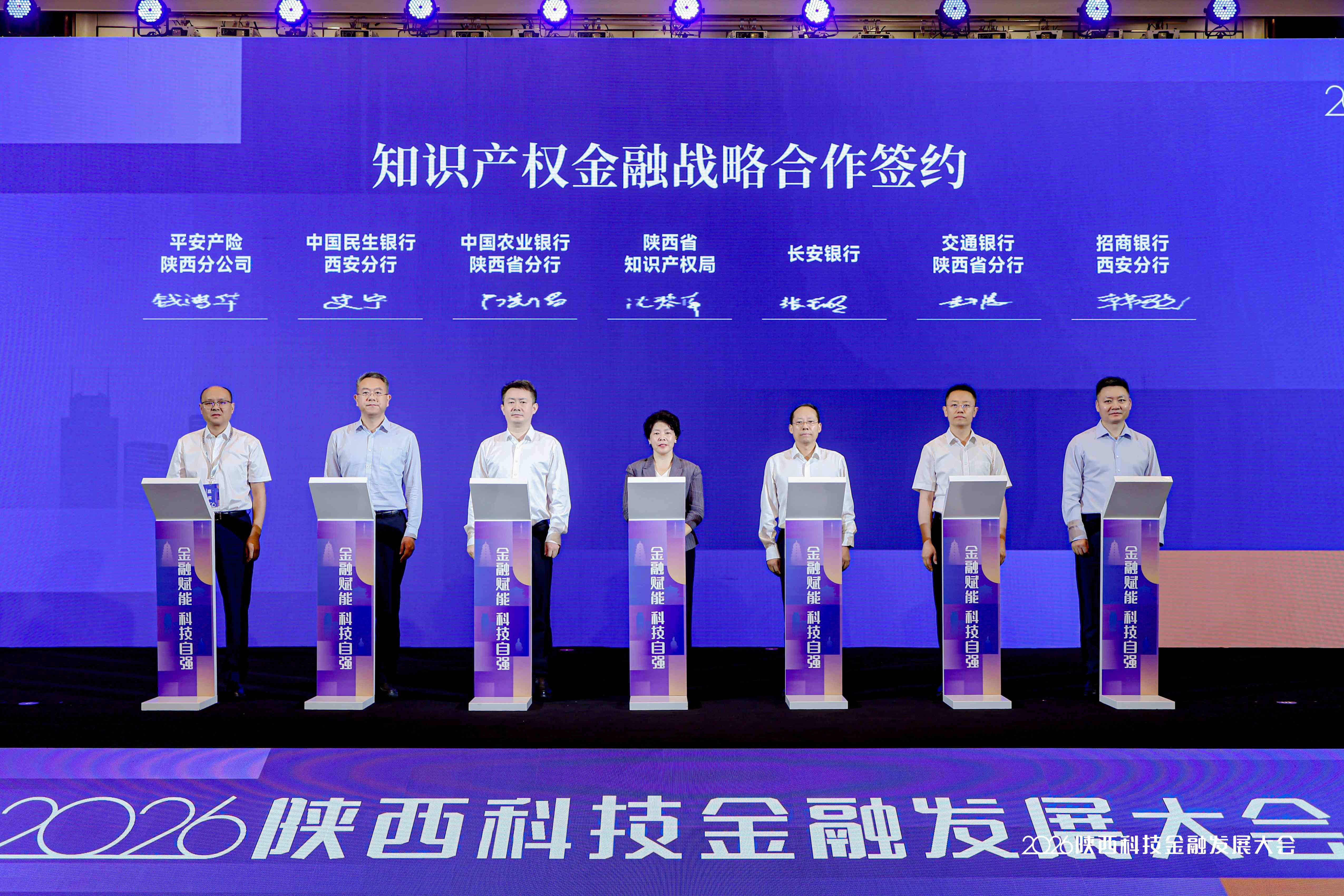 知识产权金融战略合作签约.jpg