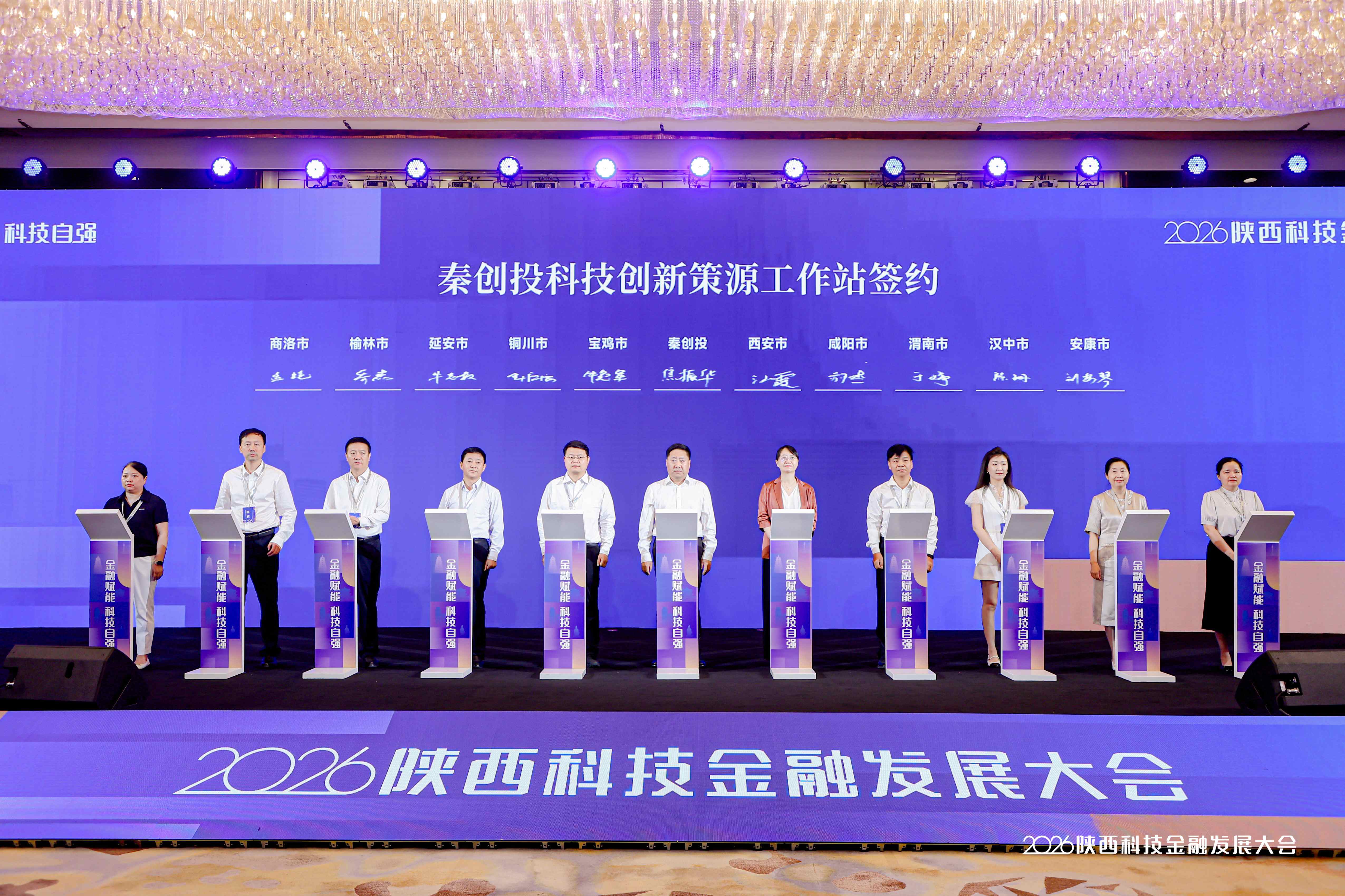 秦创投科技创新策源工作站签约.jpg